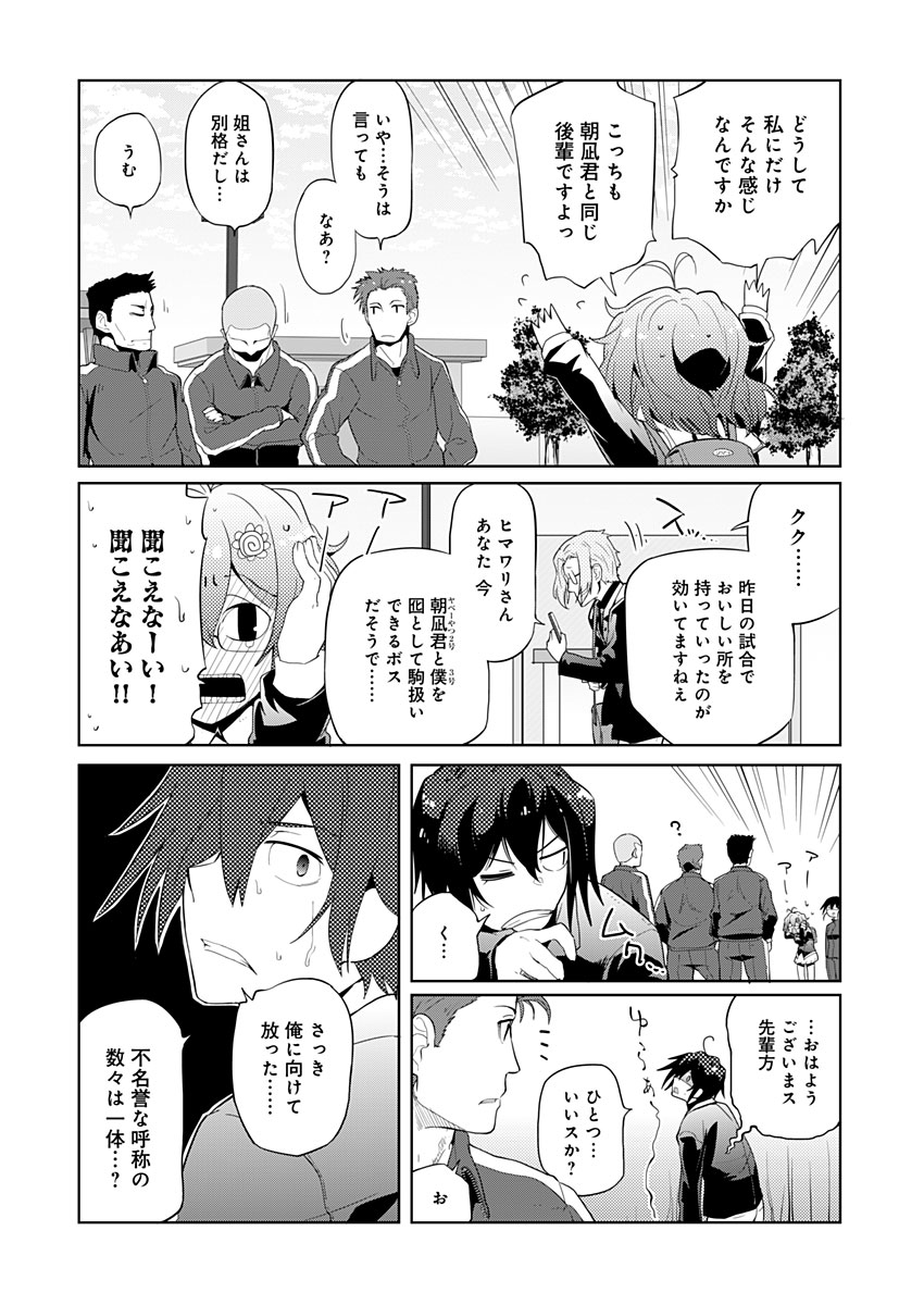 AR/MS!! (エーアール・マルチプルサヴァイヴ) 第5話 - Page 6