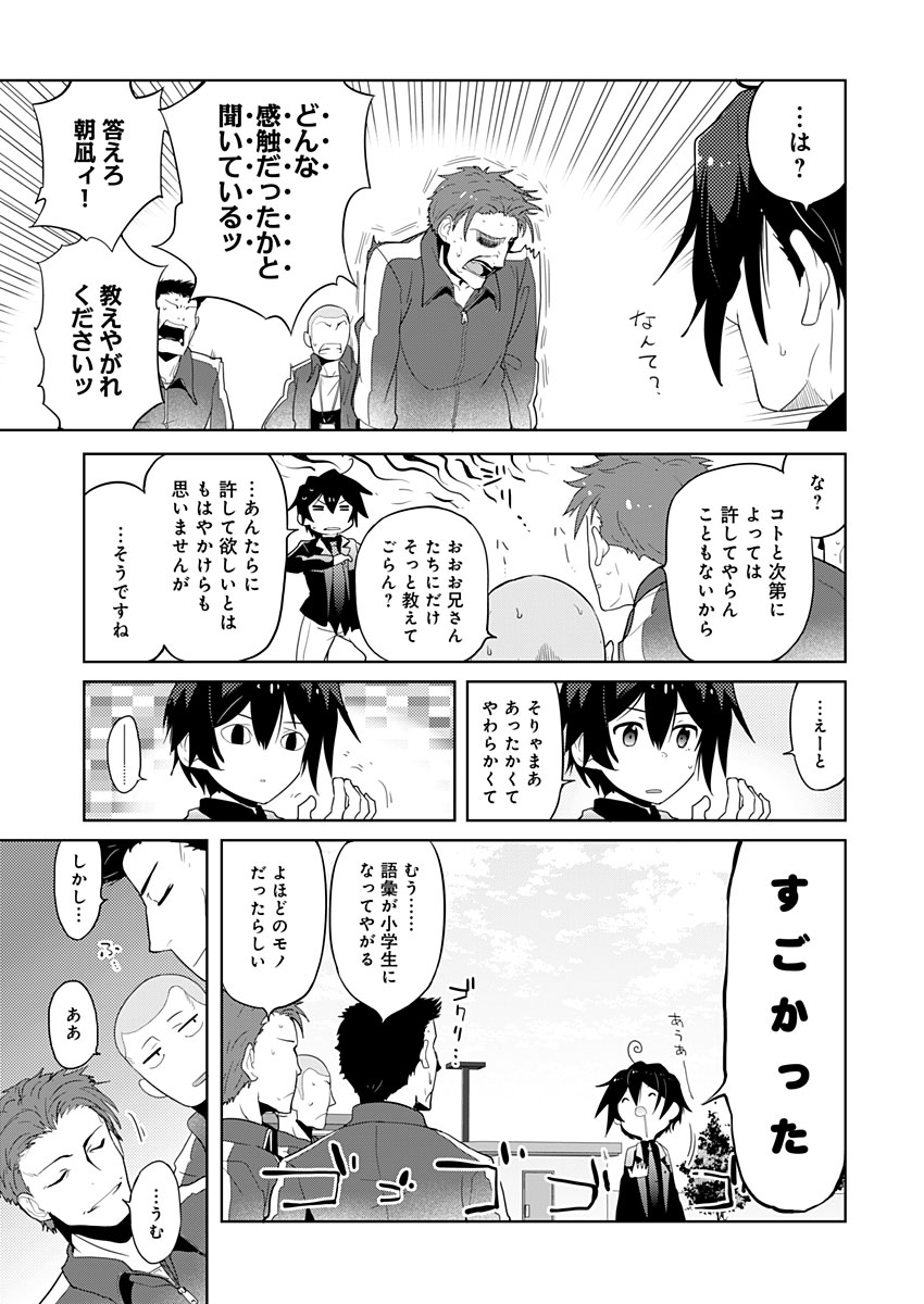 AR/MS!! (エーアール・マルチプルサヴァイヴ) 第5話 - Page 19