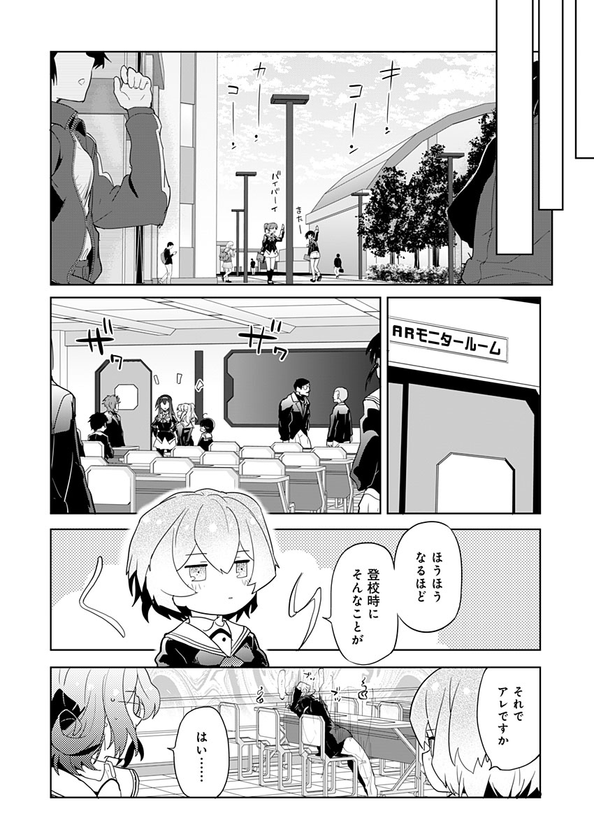 AR/MS!! (エーアール・マルチプルサヴァイヴ) 第5話 - Page 22