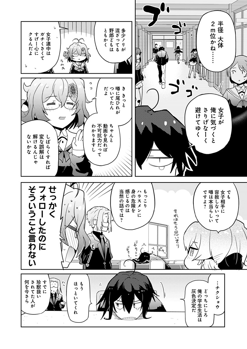 AR/MS!! (エーアール・マルチプルサヴァイヴ) 第5話 - Page 24