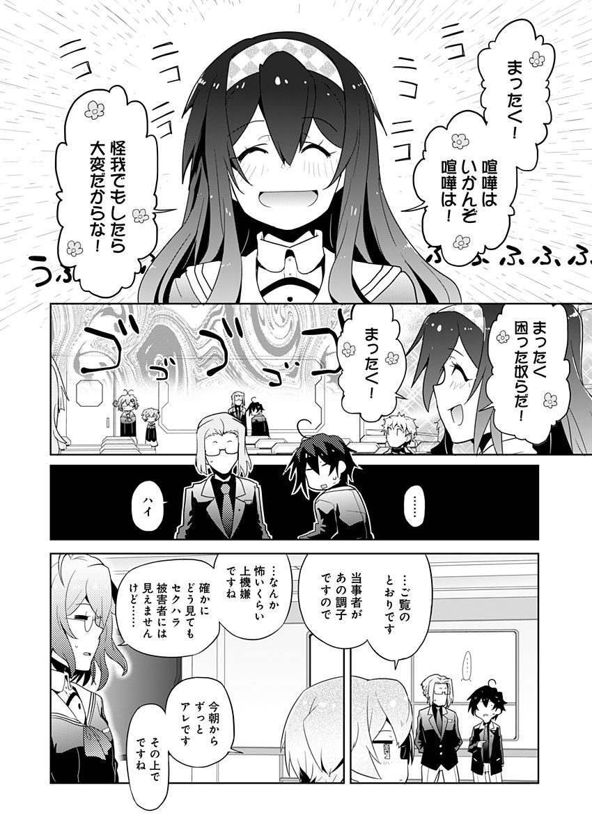 AR/MS!! (エーアール・マルチプルサヴァイヴ) 第5話 - Page 26