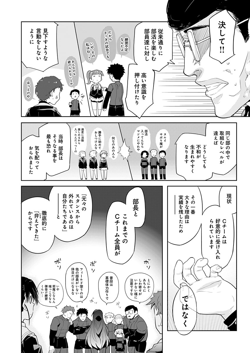 AR/MS!! (エーアール・マルチプルサヴァイヴ) 第5話 - Page 34