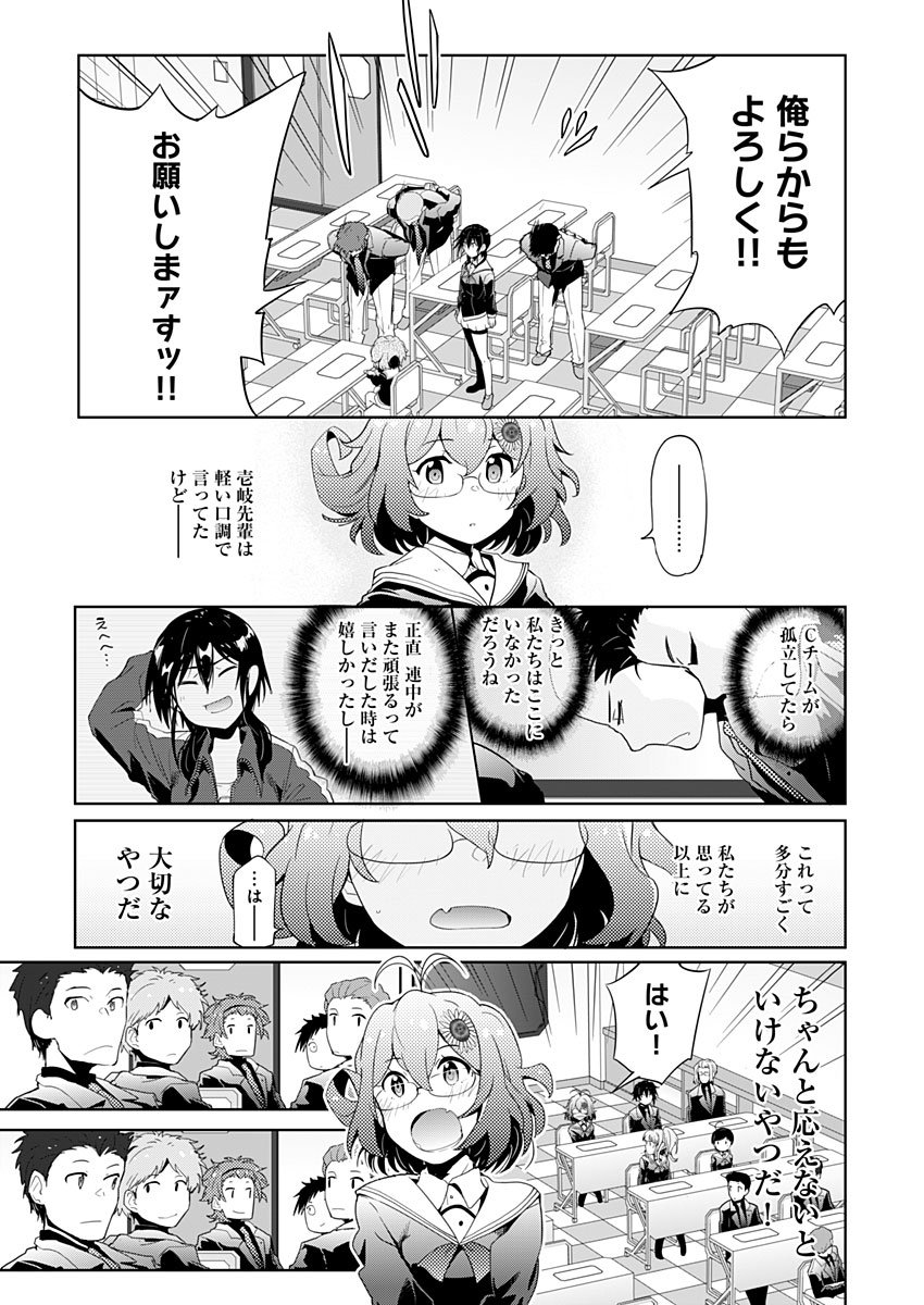 AR/MS!! (エーアール・マルチプルサヴァイヴ) 第5話 - Page 39