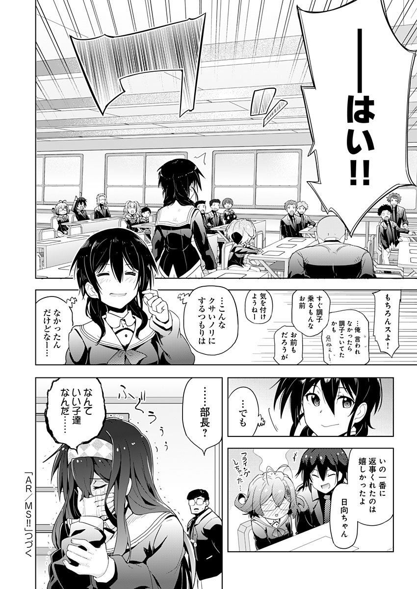 AR/MS!! (エーアール・マルチプルサヴァイヴ) 第5話 - Page 40