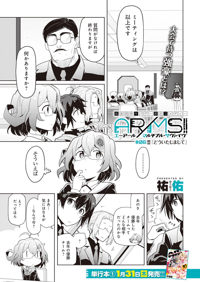 AR/MS!! (エーアール・マルチプルサヴァイヴ) 第6話 - Page 2