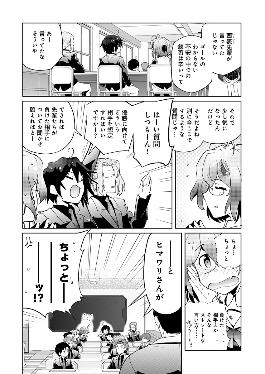 AR/MS!! (エーアール・マルチプルサヴァイヴ) 第6話 - Page 3