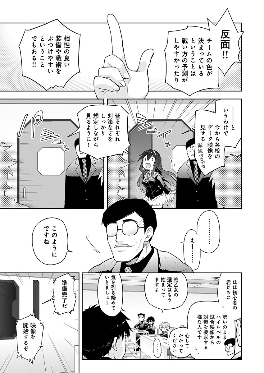 AR/MS!! (エーアール・マルチプルサヴァイヴ) 第6話 - Page 5