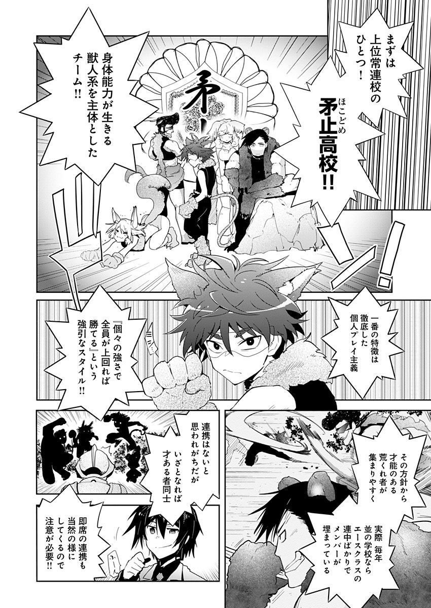 AR/MS!! (エーアール・マルチプルサヴァイヴ) 第6話 - Page 7