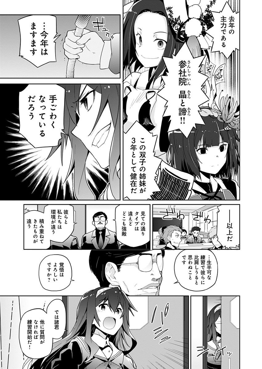 AR/MS!! (エーアール・マルチプルサヴァイヴ) 第6話 - Page 10