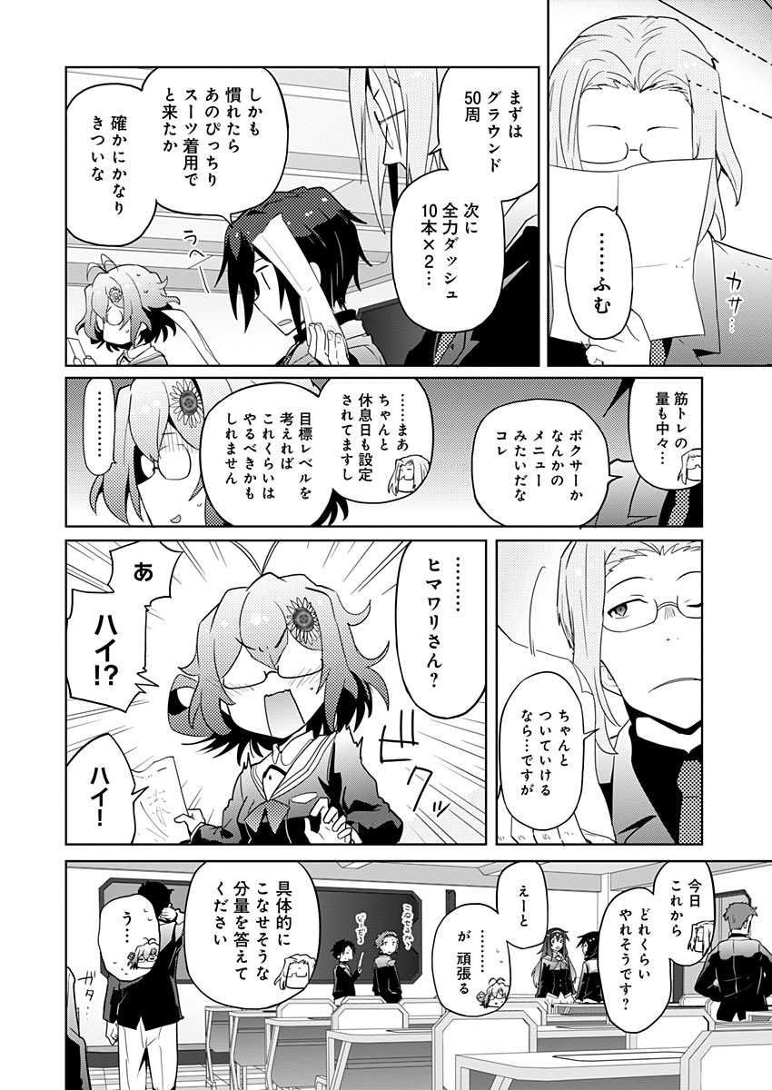 AR/MS!! (エーアール・マルチプルサヴァイヴ) 第6話 - Page 11