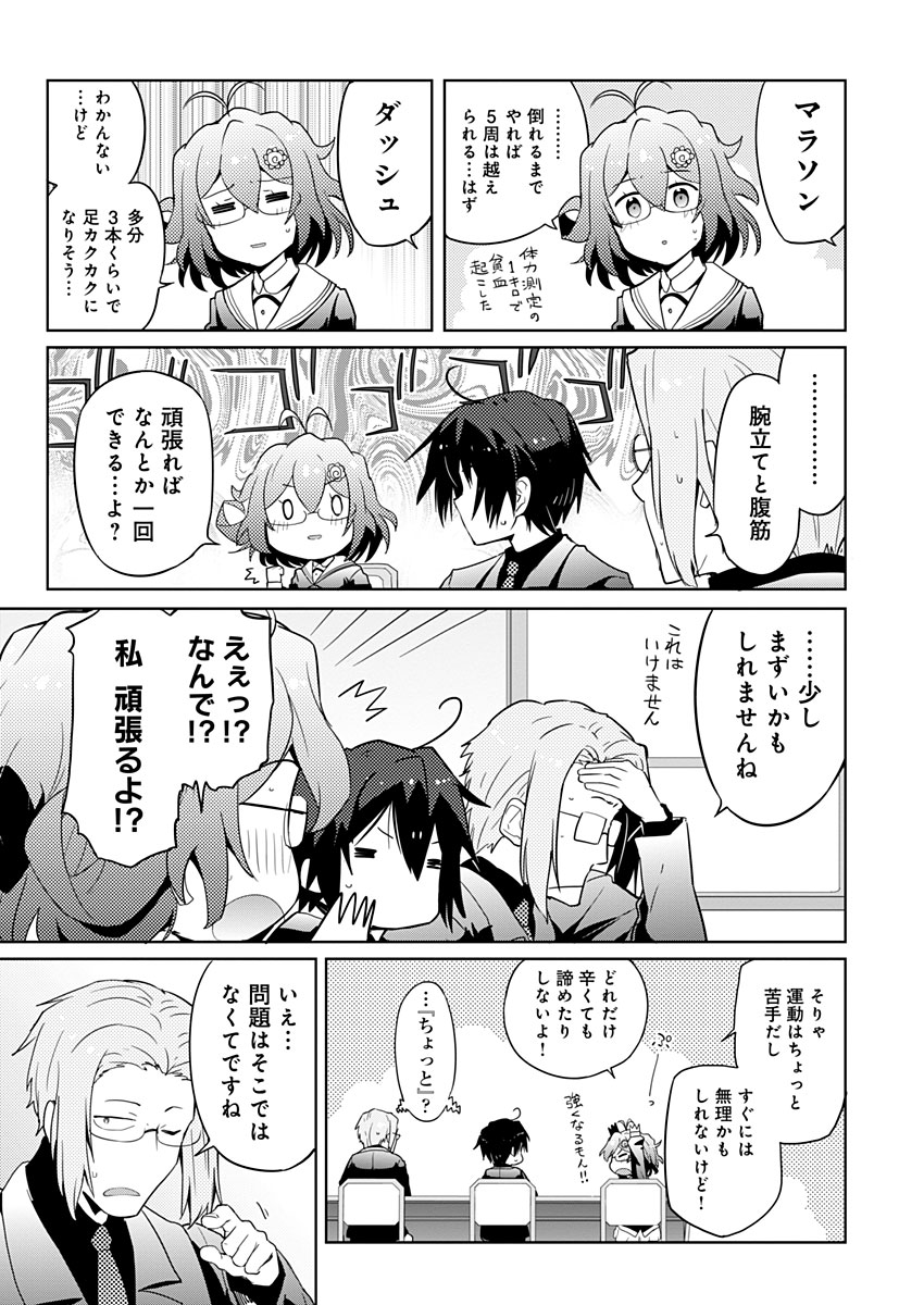 AR/MS!! (エーアール・マルチプルサヴァイヴ) 第6話 - Page 12