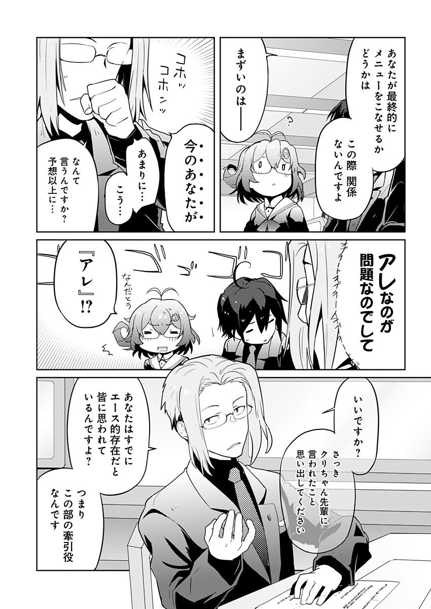 AR/MS!! (エーアール・マルチプルサヴァイヴ) 第6話 - Page 13