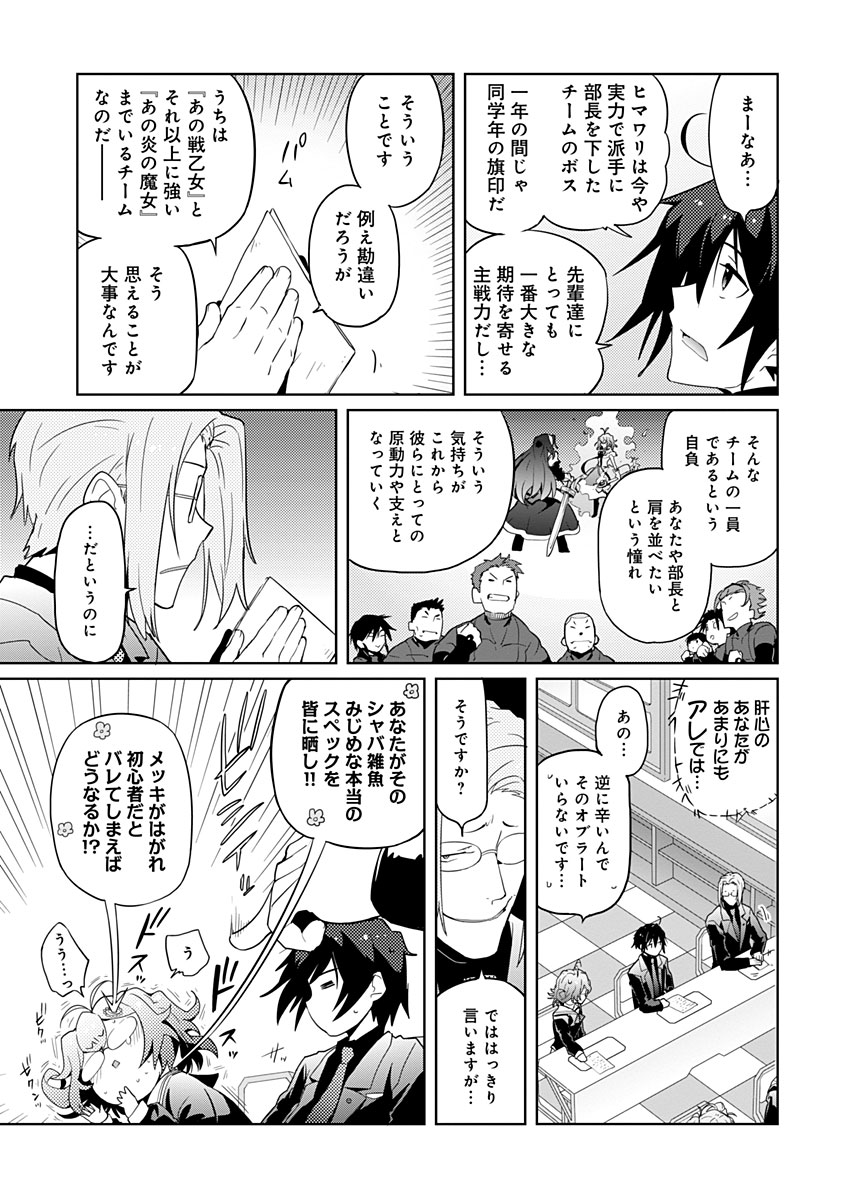 AR/MS!! (エーアール・マルチプルサヴァイヴ) 第6話 - Page 14