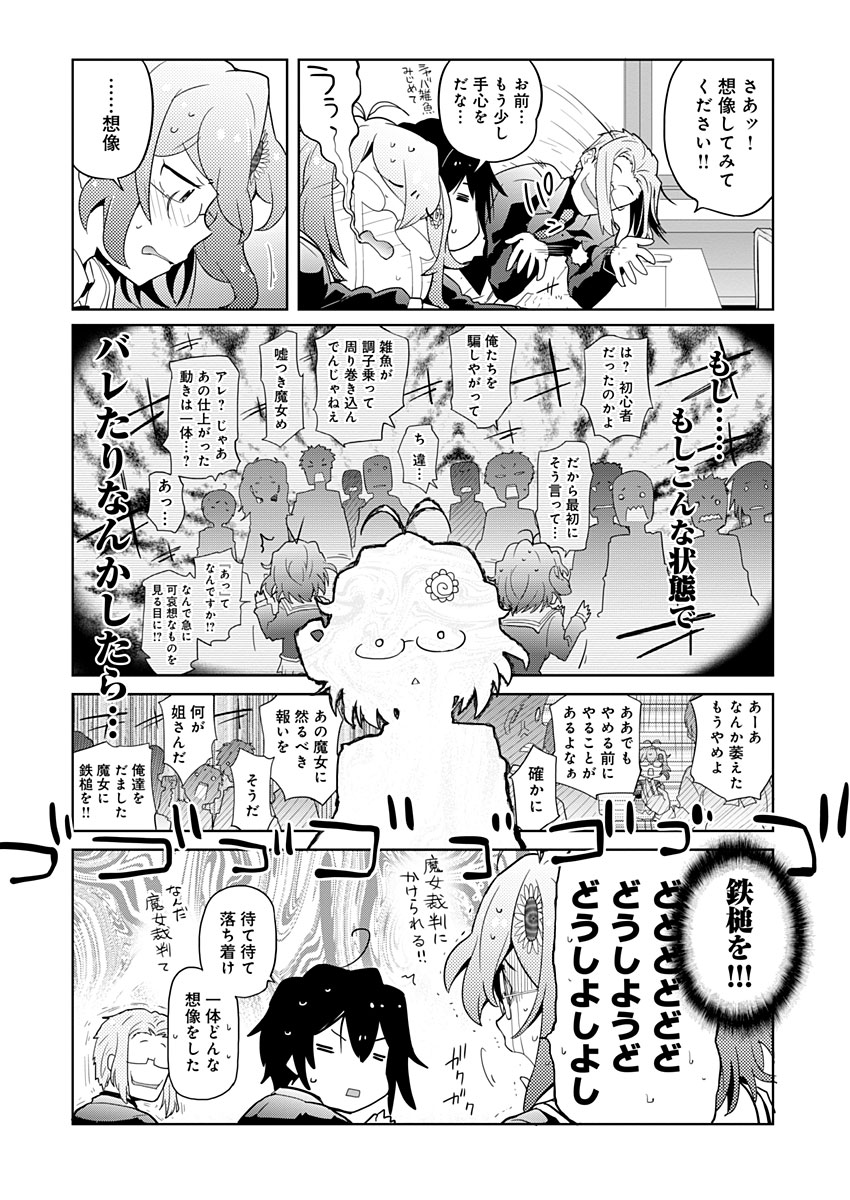 AR/MS!! (エーアール・マルチプルサヴァイヴ) 第6話 - Page 14