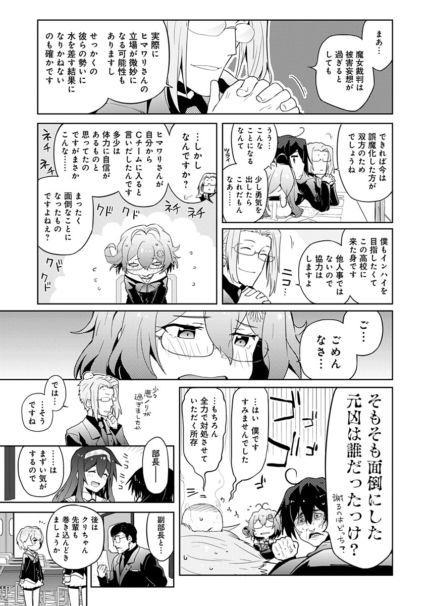 AR/MS!! (エーアール・マルチプルサヴァイヴ) 第6話 - Page 16