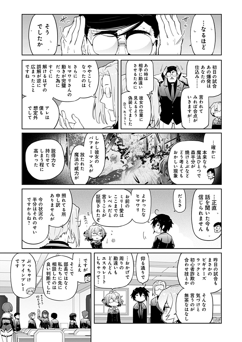 AR/MS!! (エーアール・マルチプルサヴァイヴ) 第6話 - Page 18