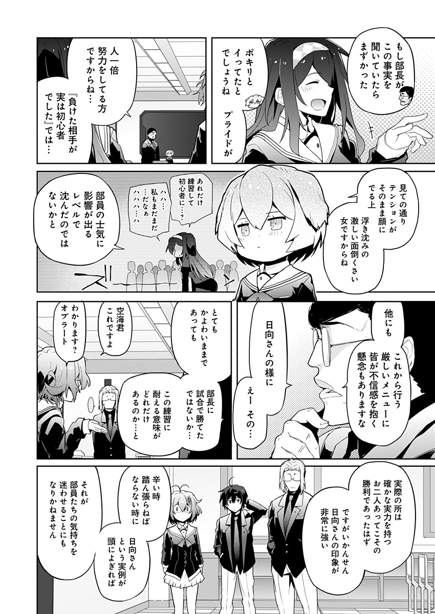 AR/MS!! (エーアール・マルチプルサヴァイヴ) 第6話 - Page 19