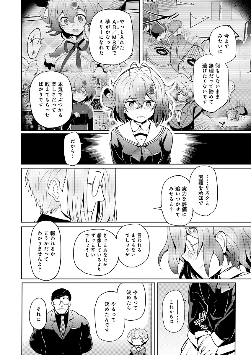 AR/MS!! (エーアール・マルチプルサヴァイヴ) 第6話 - Page 21