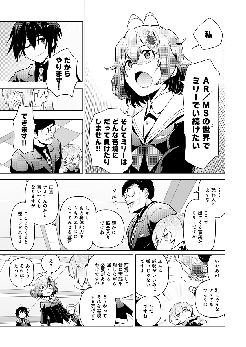 AR/MS!! (エーアール・マルチプルサヴァイヴ) 第6話 - Page 21