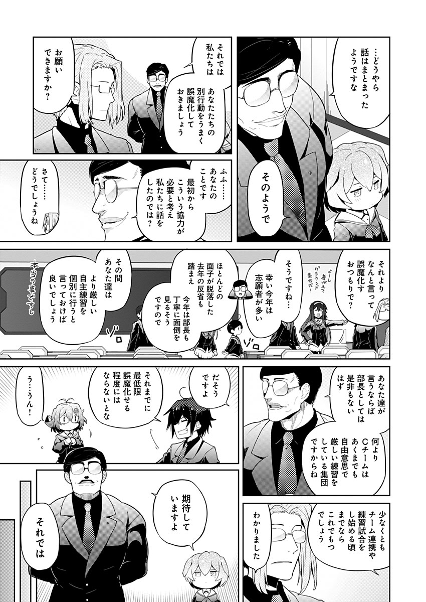 AR/MS!! (エーアール・マルチプルサヴァイヴ) 第6話 - Page 24