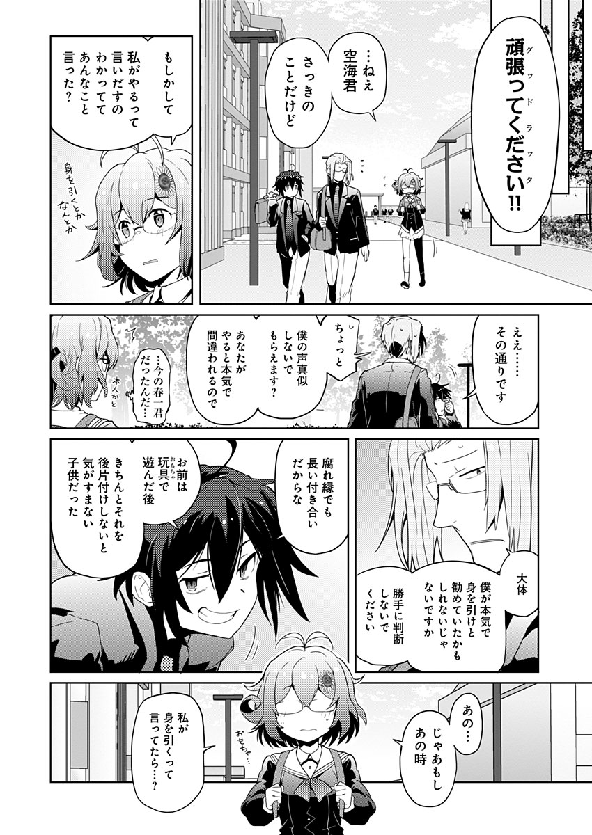 AR/MS!! (エーアール・マルチプルサヴァイヴ) 第6話 - Page 25