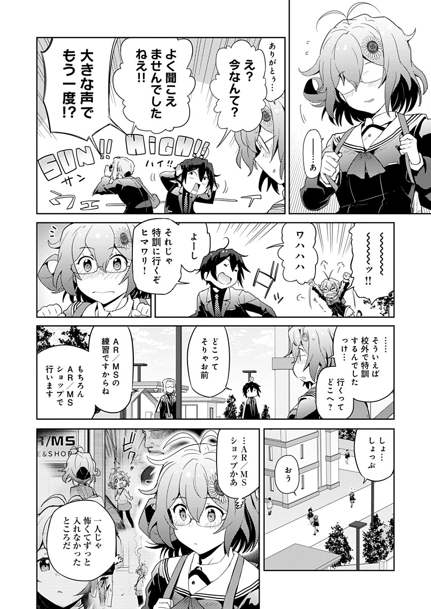 AR/MS!! (エーアール・マルチプルサヴァイヴ) 第6話 - Page 29