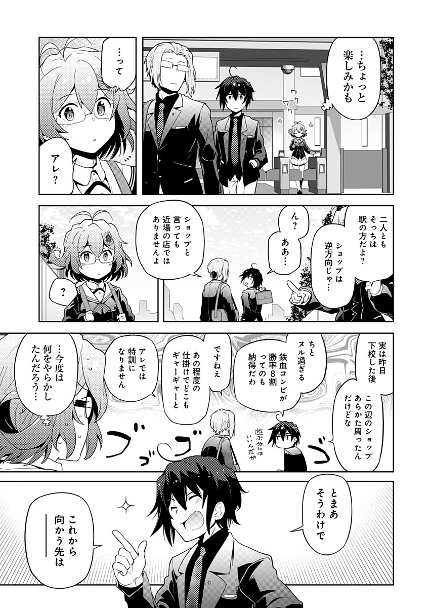 AR/MS!! (エーアール・マルチプルサヴァイヴ) 第6話 - Page 29