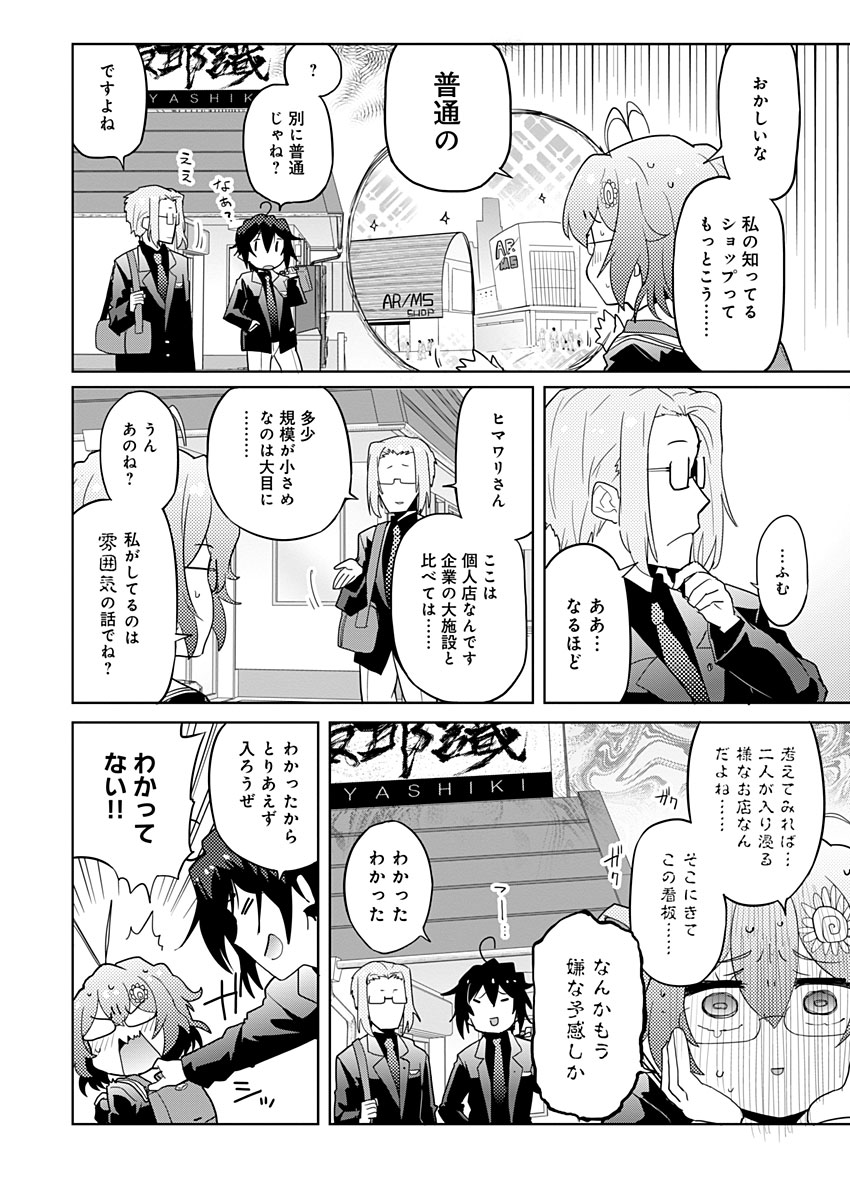 AR/MS!! (エーアール・マルチプルサヴァイヴ) 第7話 - Page 2