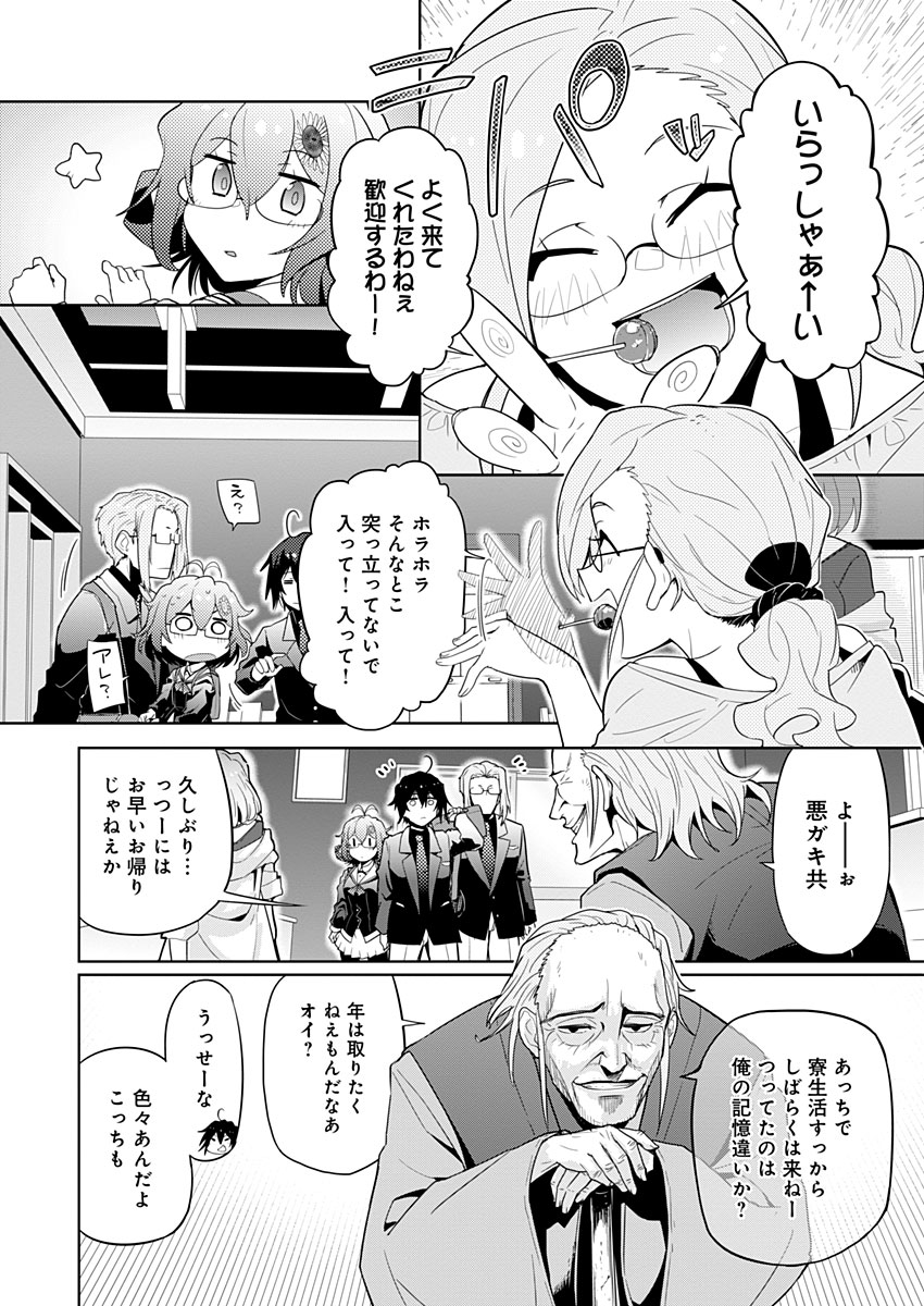 AR/MS!! (エーアール・マルチプルサヴァイヴ) 第7話 - Page 4