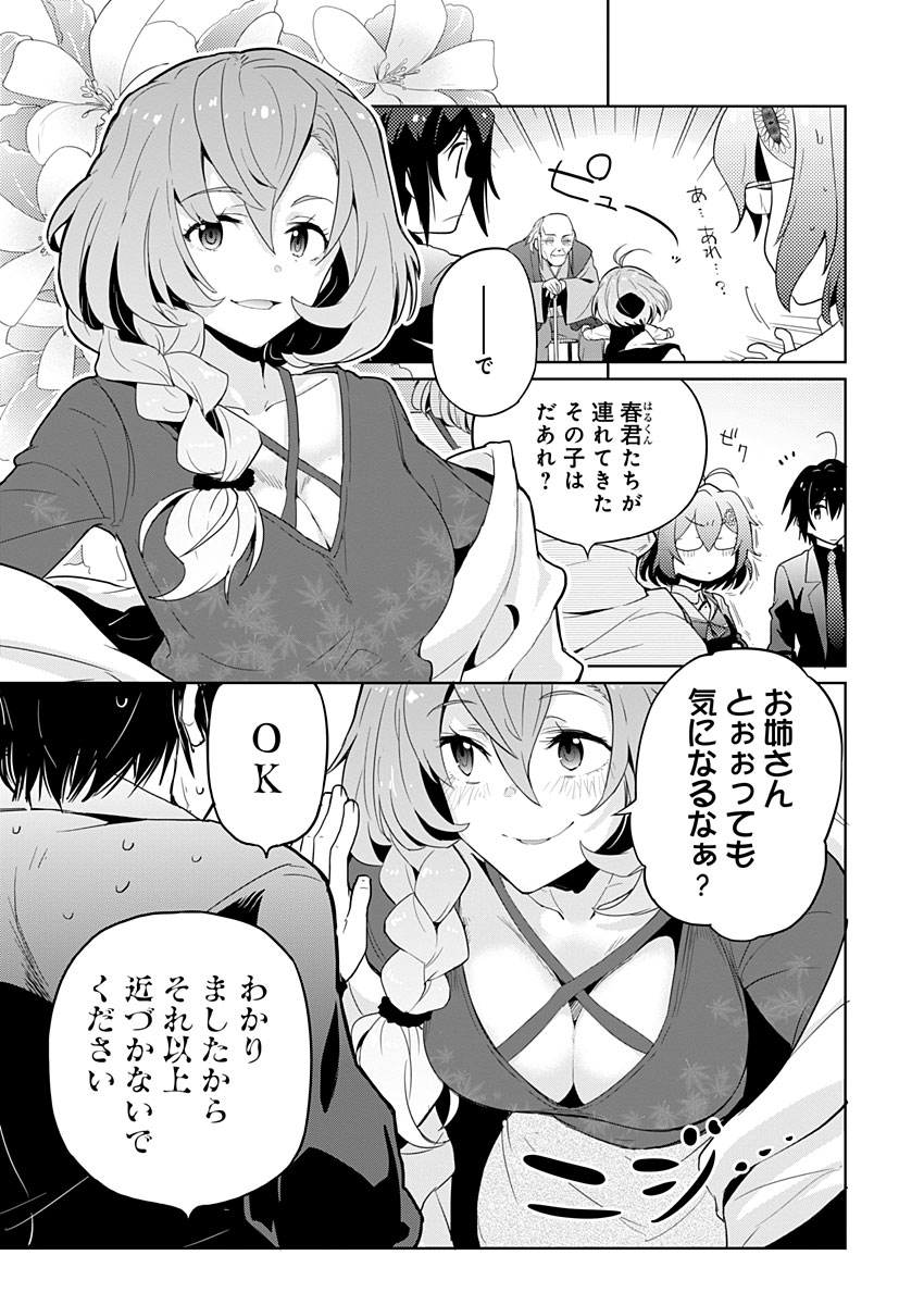 AR/MS!! (エーアール・マルチプルサヴァイヴ) 第7話 - Page 7