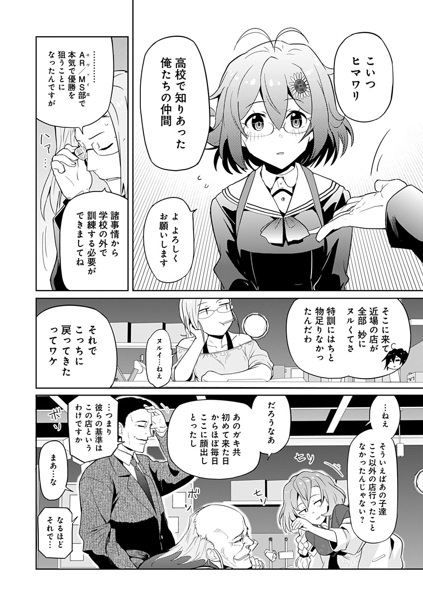 AR/MS!! (エーアール・マルチプルサヴァイヴ) 第7話 - Page 8