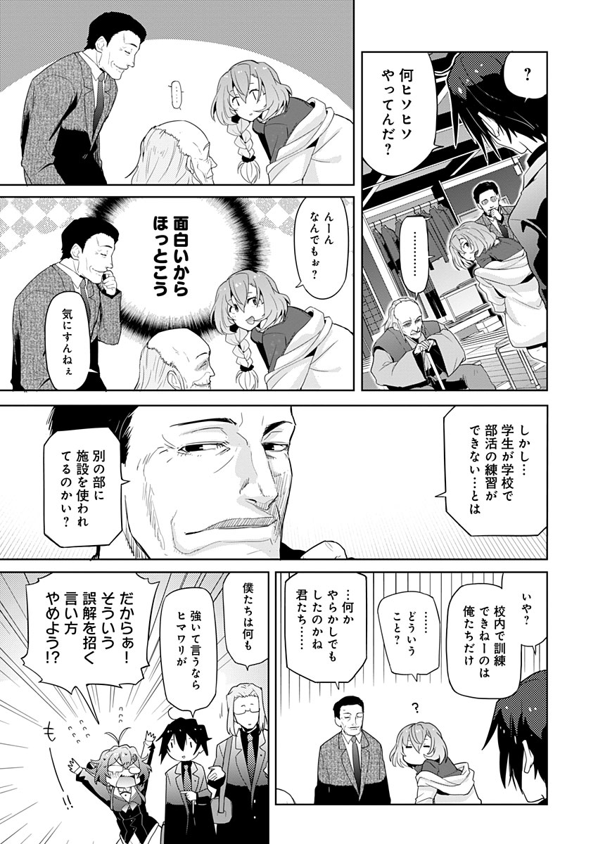 AR/MS!! (エーアール・マルチプルサヴァイヴ) 第7話 - Page 9