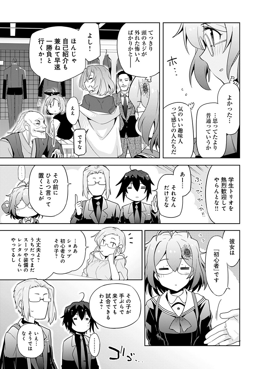 AR/MS!! (エーアール・マルチプルサヴァイヴ) 第7話 - Page 11