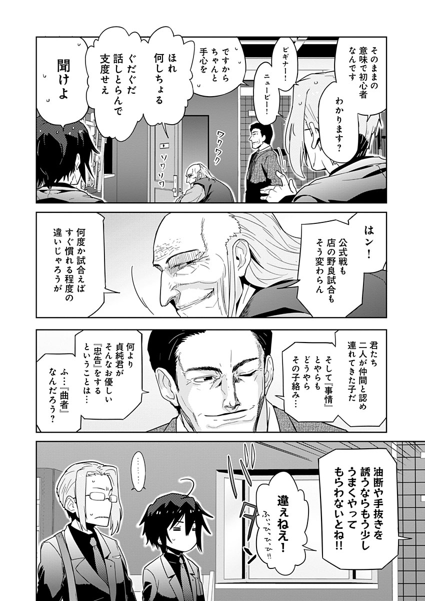 AR/MS!! (エーアール・マルチプルサヴァイヴ) 第7話 - Page 12