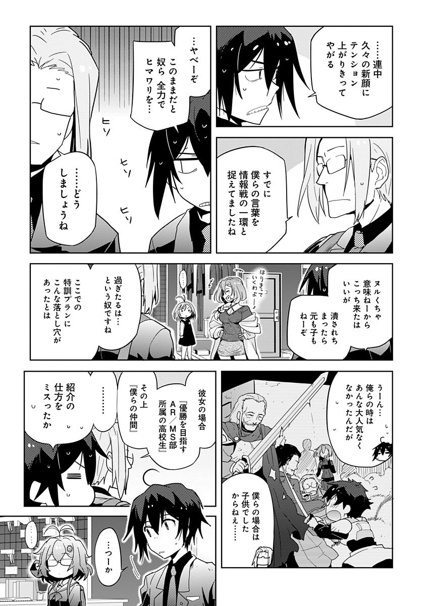 AR/MS!! (エーアール・マルチプルサヴァイヴ) 第7話 - Page 13