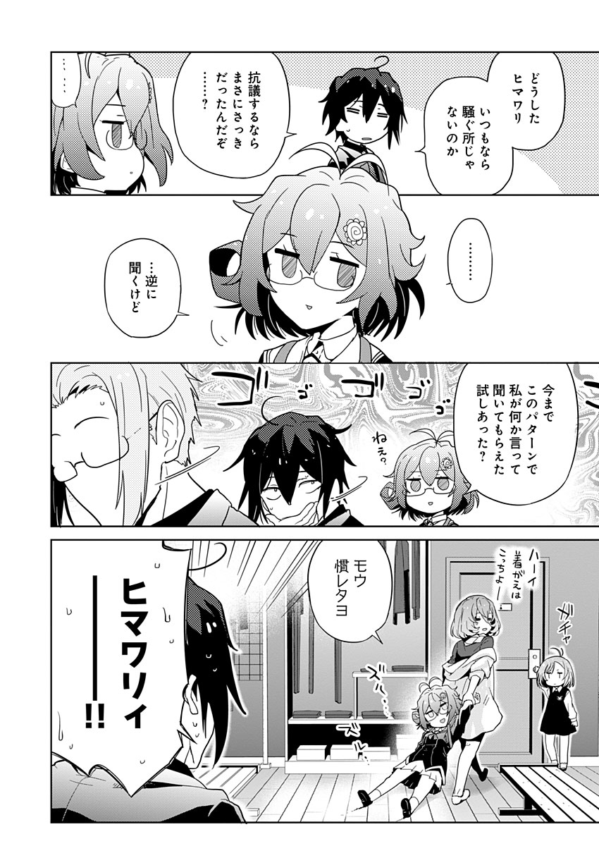 AR/MS!! (エーアール・マルチプルサヴァイヴ) 第7話 - Page 14