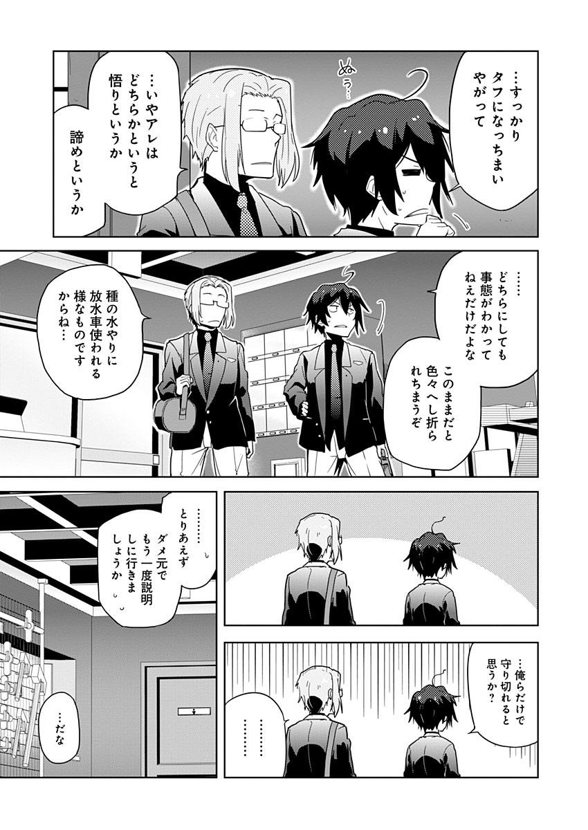 AR/MS!! (エーアール・マルチプルサヴァイヴ) 第7話 - Page 15