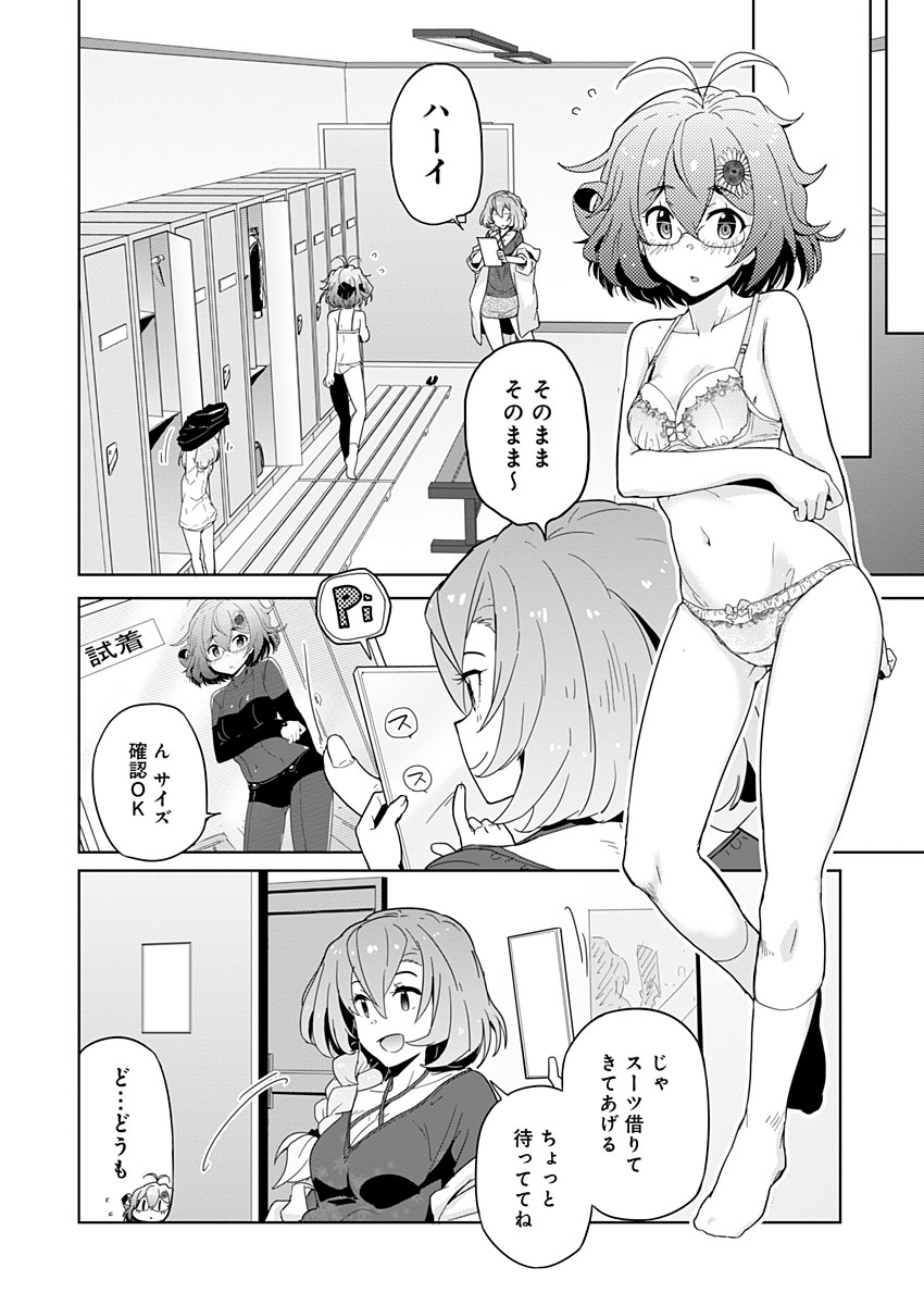 AR/MS!! (エーアール・マルチプルサヴァイヴ) 第7話 - Page 16