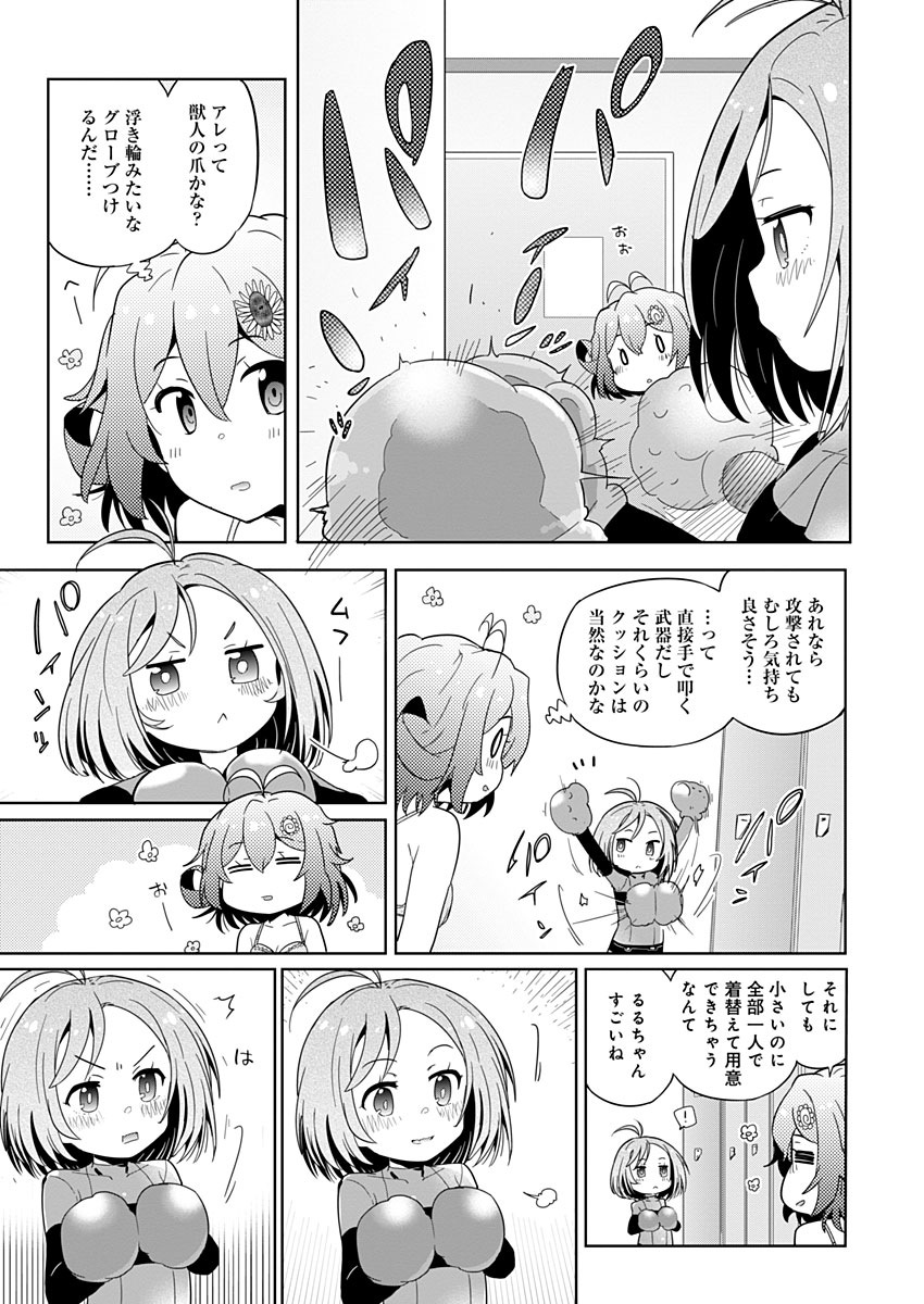 AR/MS!! (エーアール・マルチプルサヴァイヴ) 第7話 - Page 19