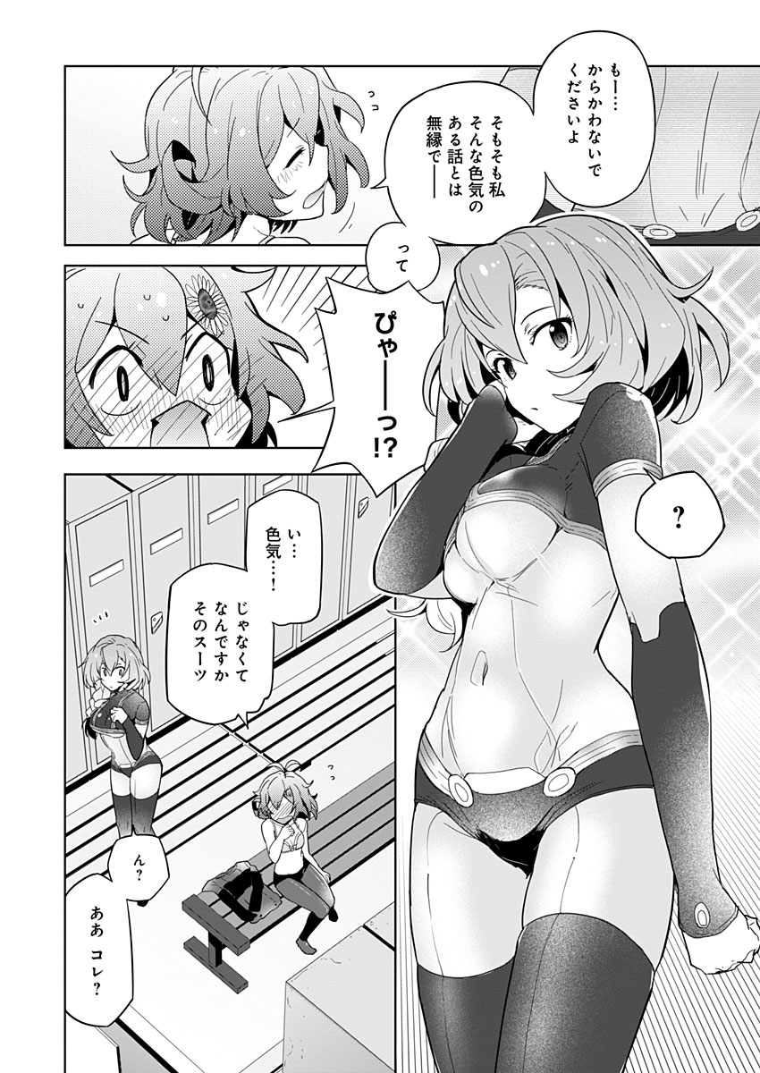 AR/MS!! (エーアール・マルチプルサヴァイヴ) 第7話 - Page 24