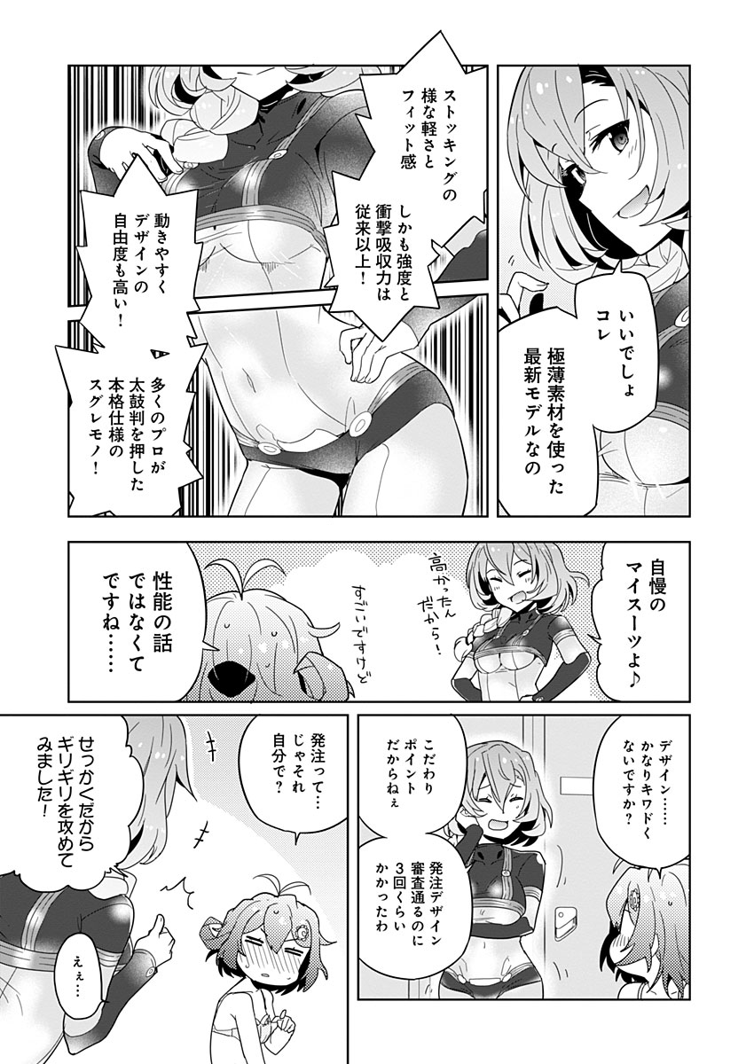 AR/MS!! (エーアール・マルチプルサヴァイヴ) 第7話 - Page 25