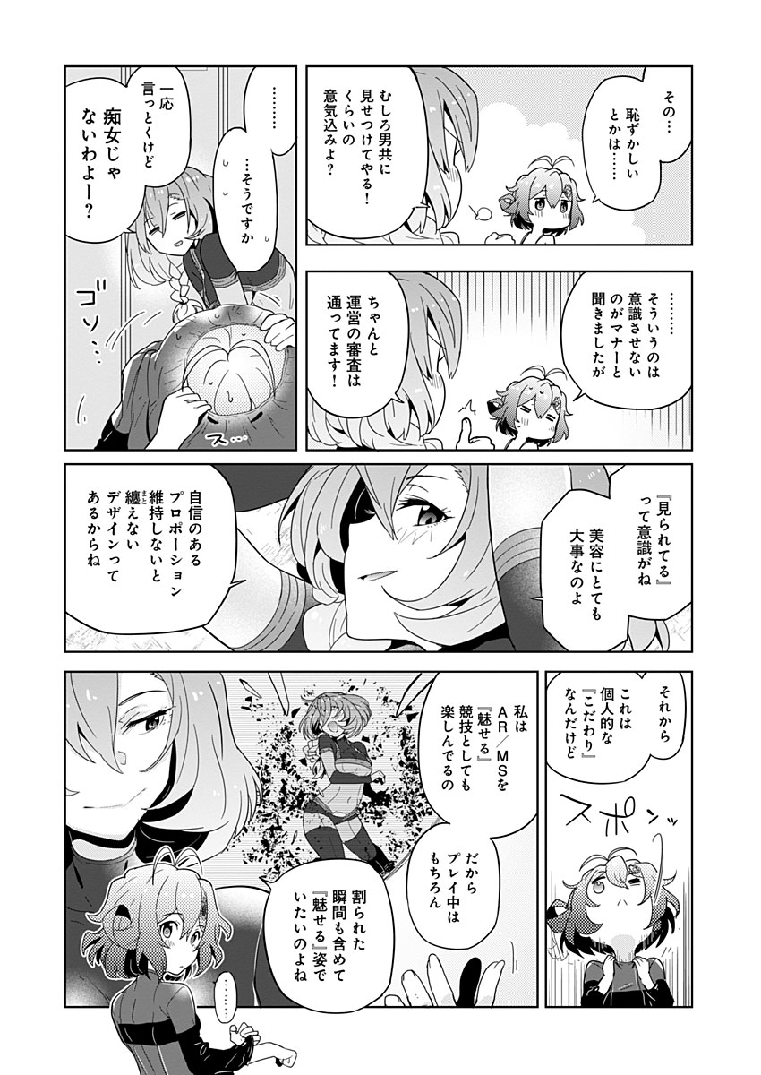 AR/MS!! (エーアール・マルチプルサヴァイヴ) 第7話 - Page 26