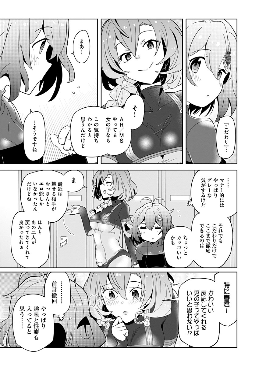 AR/MS!! (エーアール・マルチプルサヴァイヴ) 第7話 - Page 27