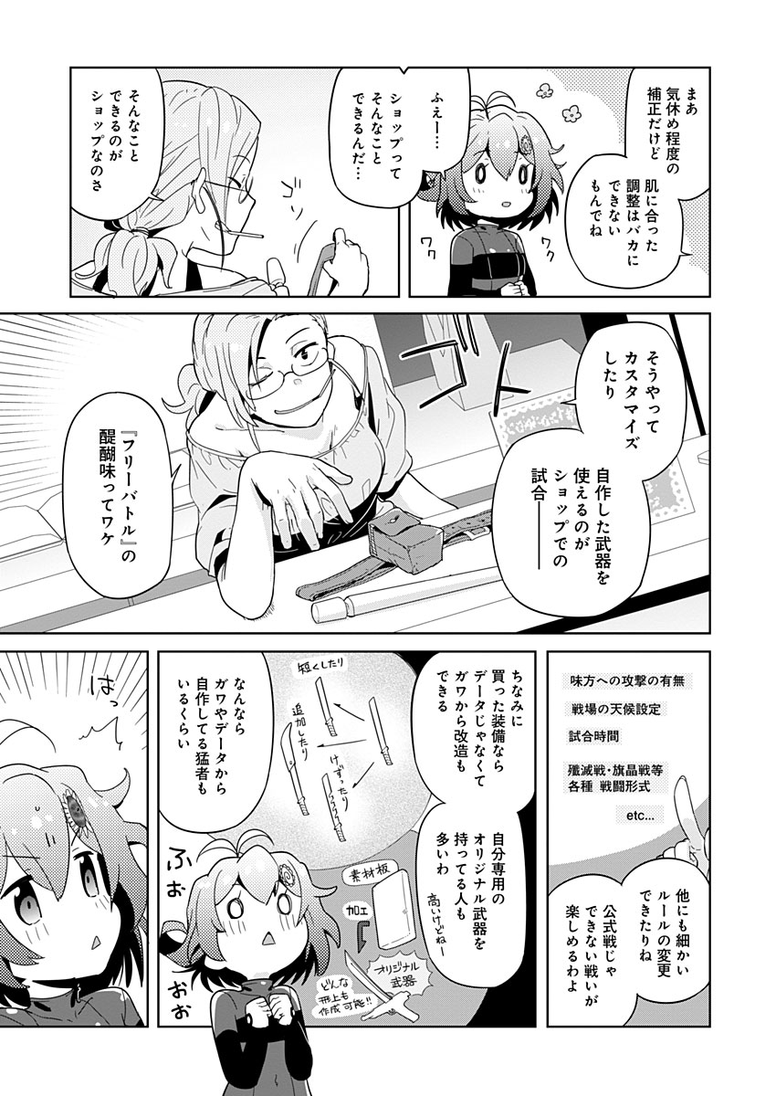 AR/MS!! (エーアール・マルチプルサヴァイヴ) 第7話 - Page 29