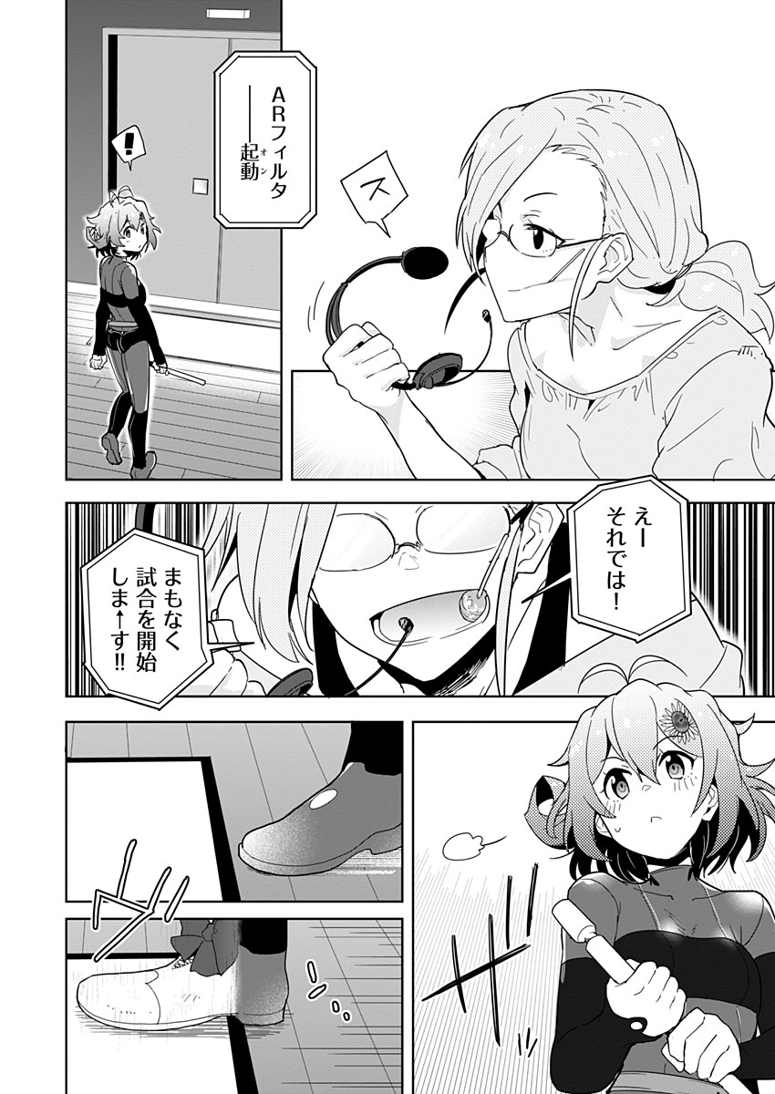 AR/MS!! (エーアール・マルチプルサヴァイヴ) 第7話 - Page 32