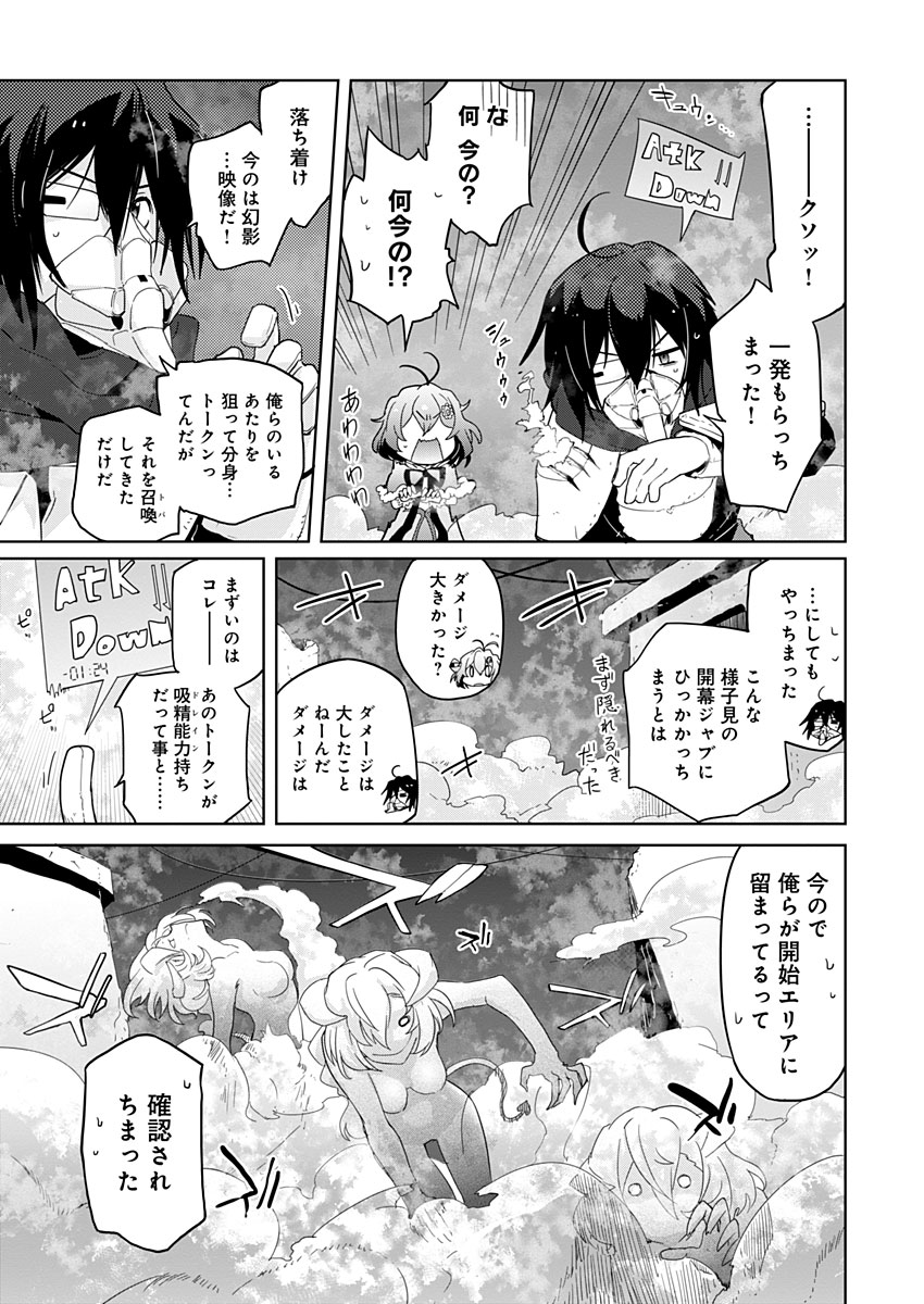 AR/MS!! (エーアール・マルチプルサヴァイヴ) 第8話 - Page 10