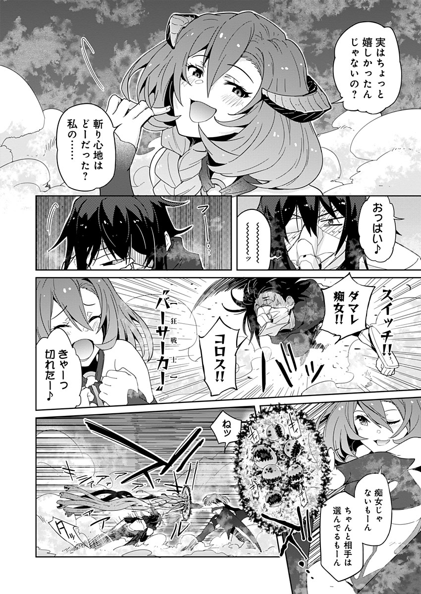 AR/MS!! (エーアール・マルチプルサヴァイヴ) 第8話 - Page 29