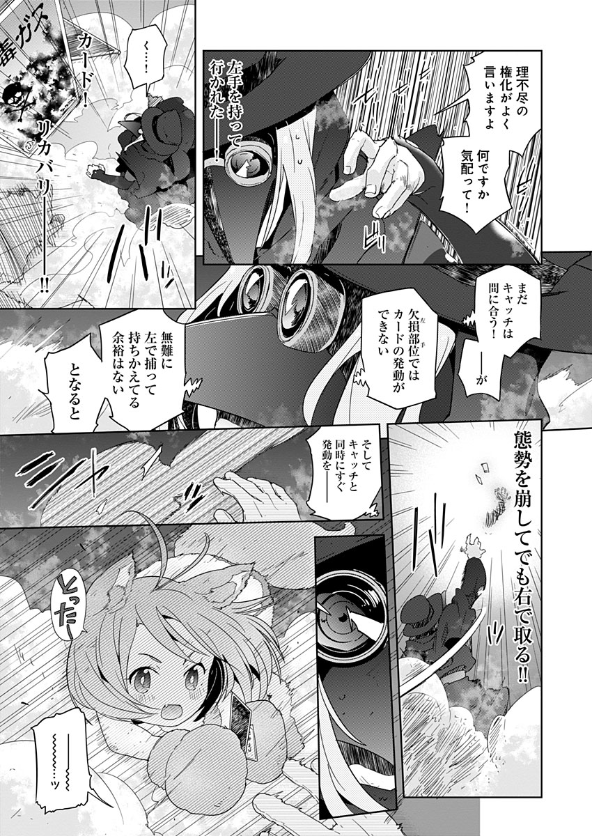 AR/MS!! (エーアール・マルチプルサヴァイヴ) 第8話 - Page 33