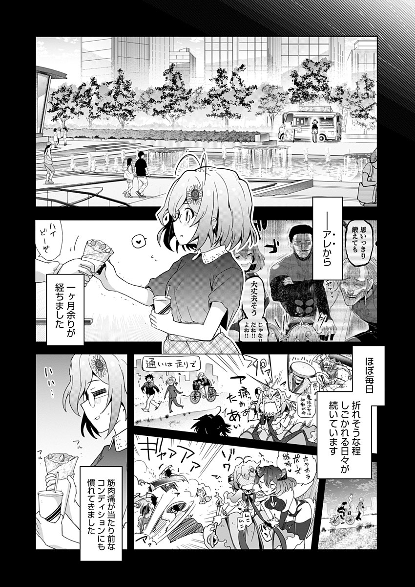 AR/MS!! (エーアール・マルチプルサヴァイヴ) 第9話 - Page 2