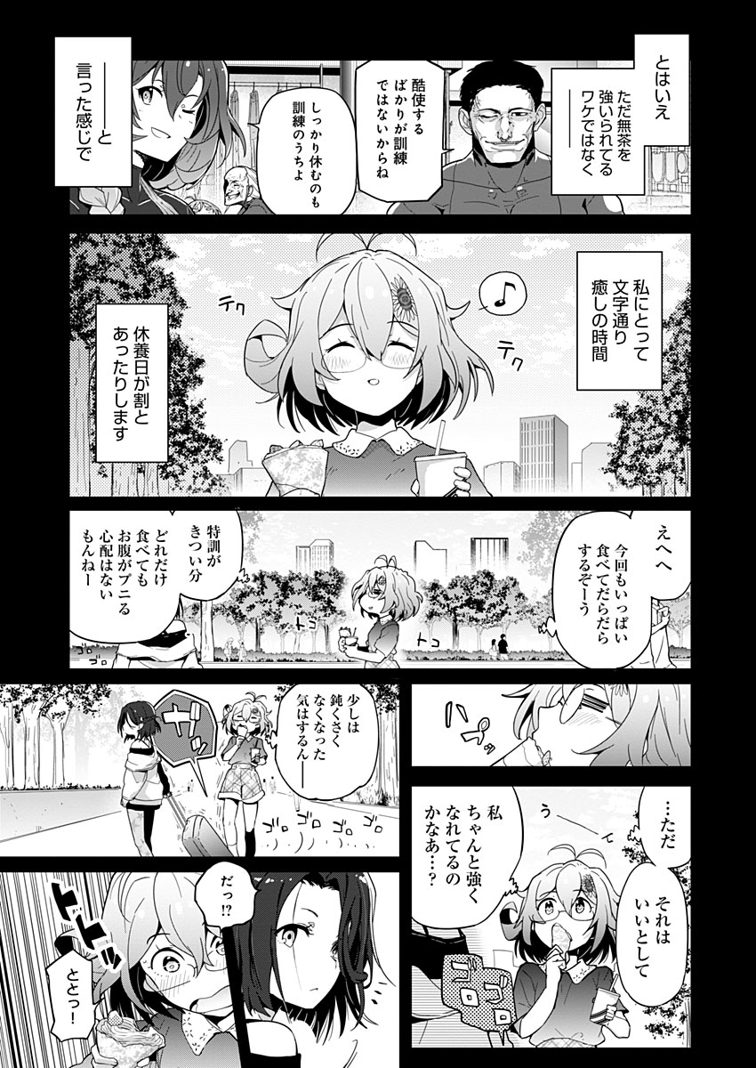 AR/MS!! (エーアール・マルチプルサヴァイヴ) 第9話 - Page 4